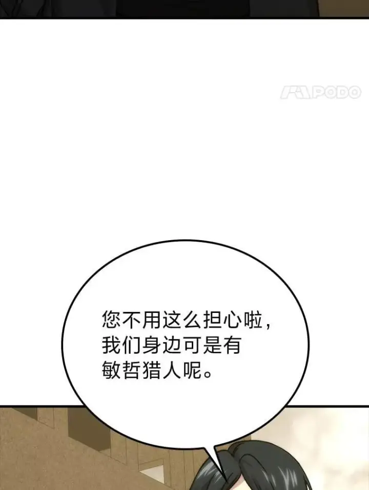 漫画《勇士非也, 魔王是也》68.进入失落之地第118张图
