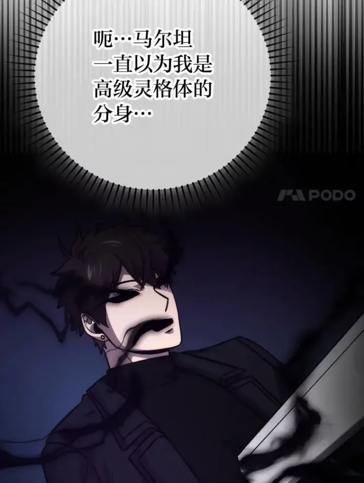 漫画《勇士非也, 魔王是也》68.进入失落之地第121张图