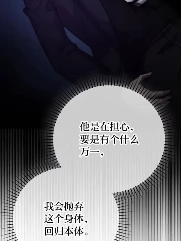 漫画《勇士非也, 魔王是也》68.进入失落之地第122张图
