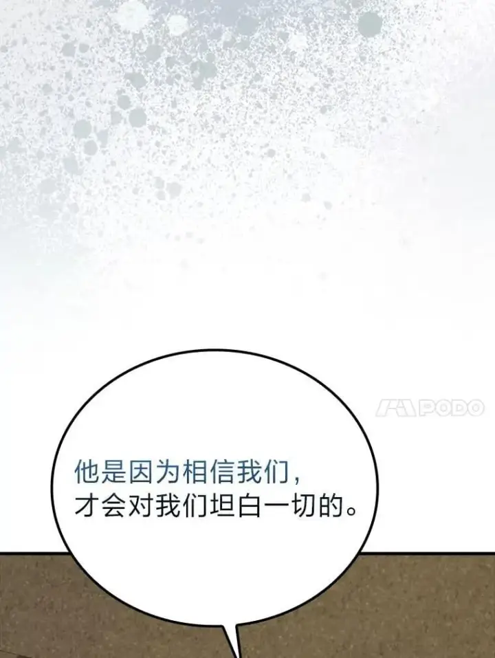 漫画《勇士非也, 魔王是也》68.进入失落之地第124张图