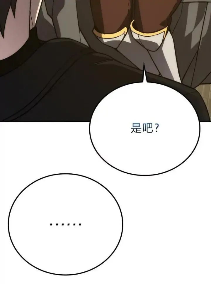 漫画《勇士非也, 魔王是也》68.进入失落之地第126张图