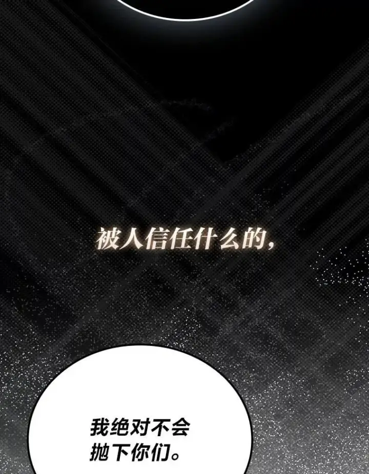 漫画《勇士非也, 魔王是也》68.进入失落之地第129张图