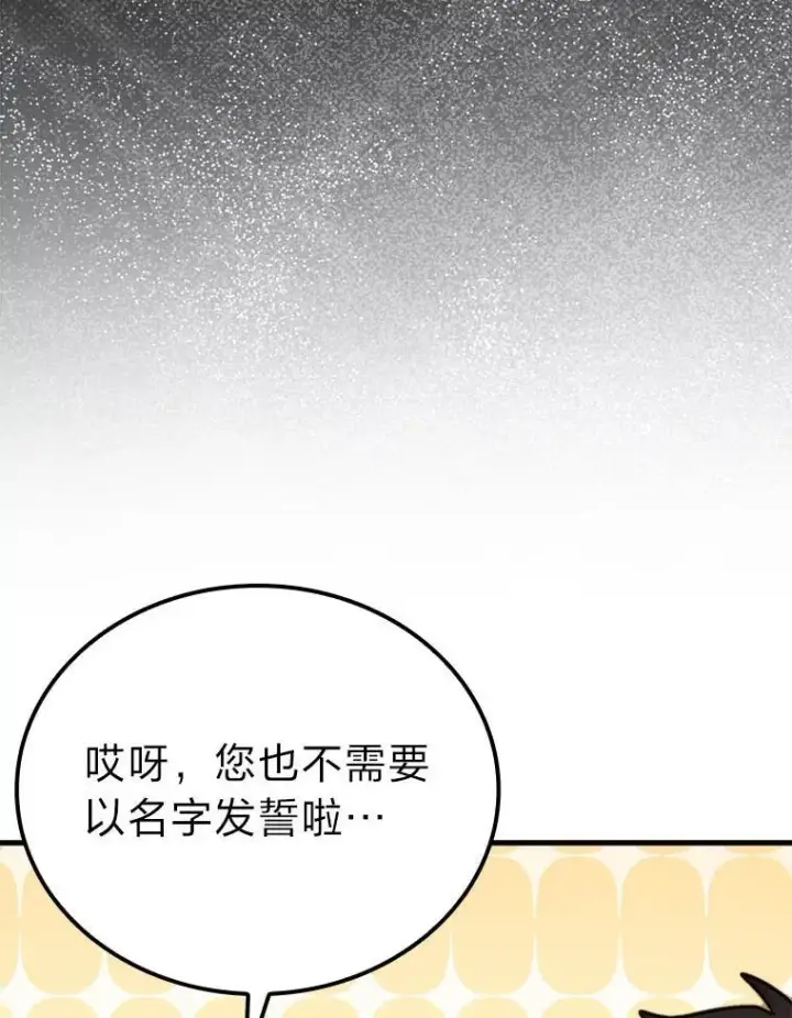 漫画《勇士非也, 魔王是也》68.进入失落之地第132张图