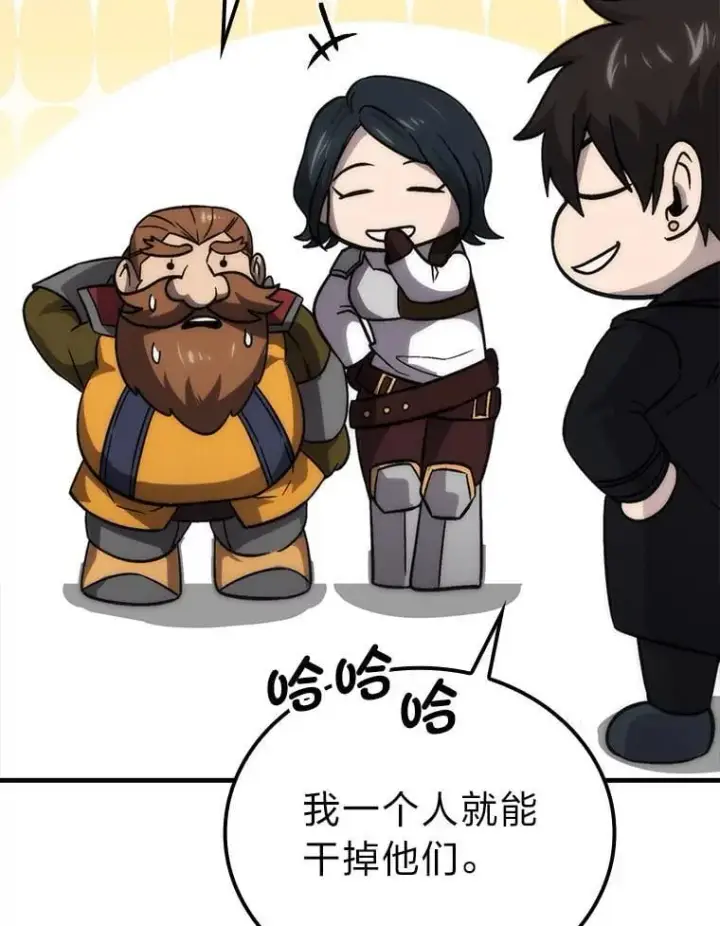 漫画《勇士非也, 魔王是也》68.进入失落之地第133张图