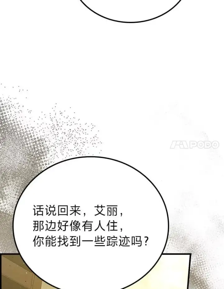 漫画《勇士非也, 魔王是也》68.进入失落之地第134张图