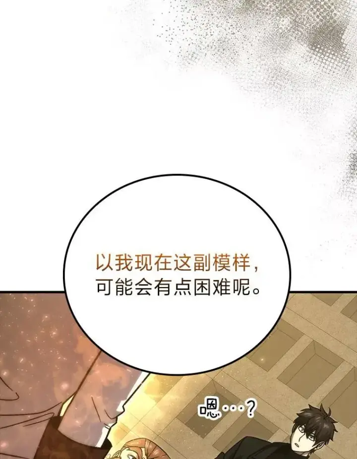 漫画《勇士非也, 魔王是也》68.进入失落之地第136张图