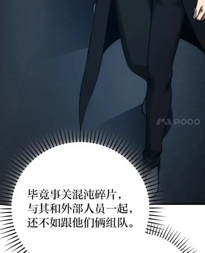 漫画《勇士非也, 魔王是也》68.进入失落之地第17张图