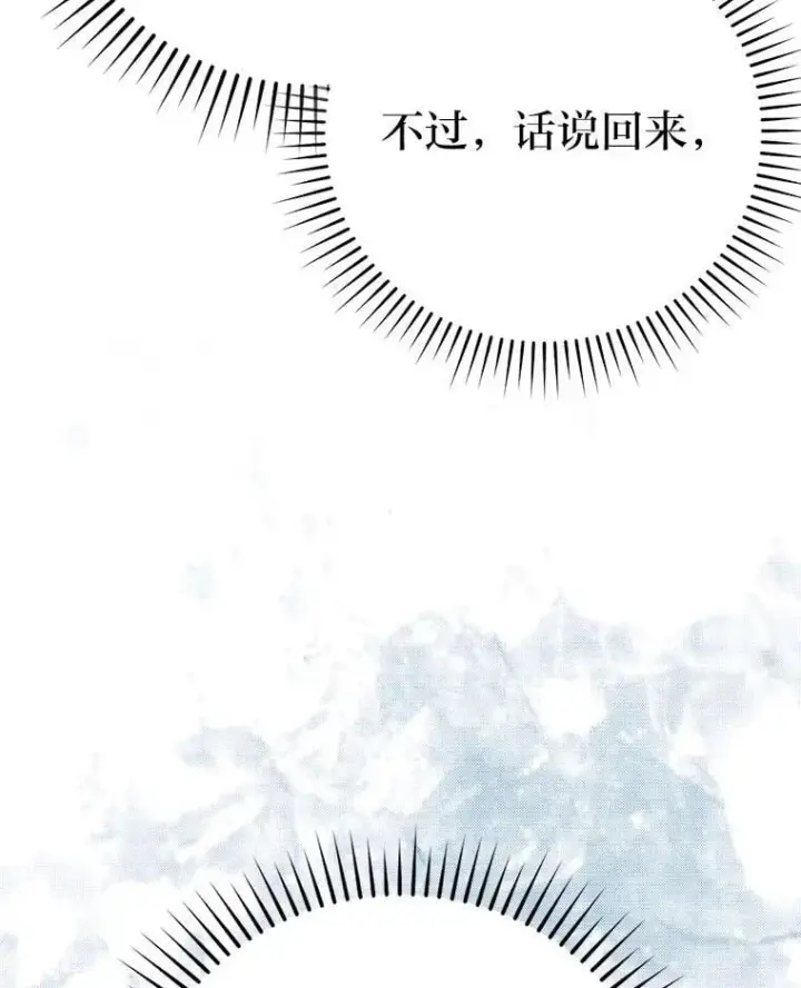 漫画《勇士非也, 魔王是也》68.进入失落之地第18张图