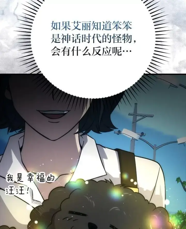 漫画《勇士非也, 魔王是也》68.进入失落之地第19张图