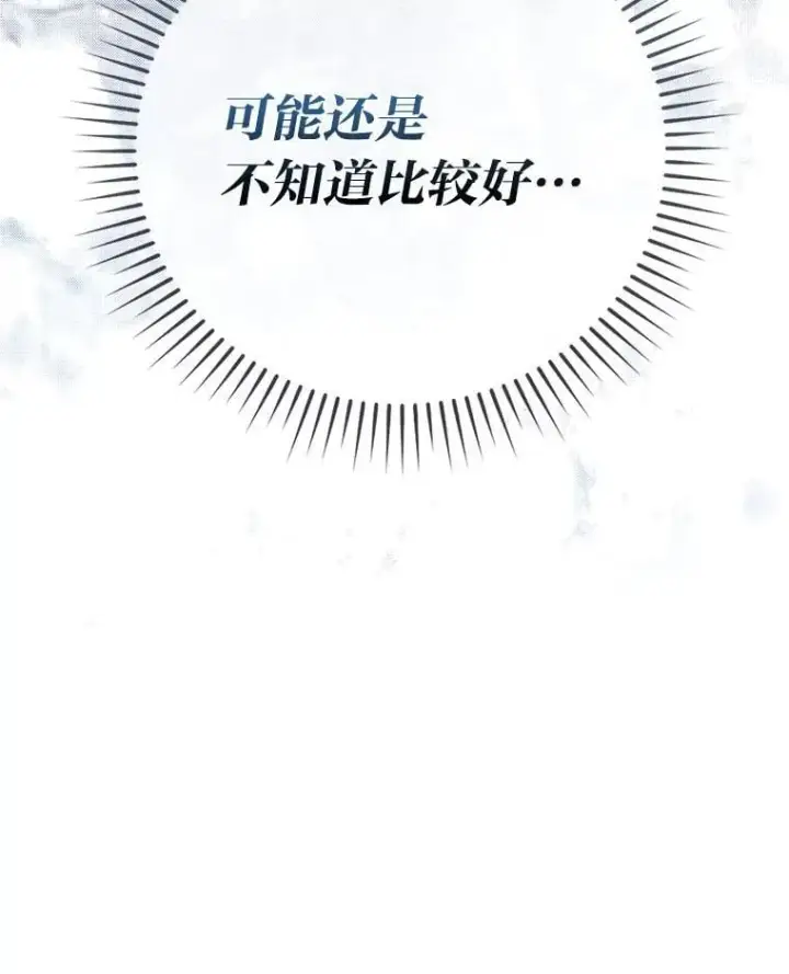 漫画《勇士非也, 魔王是也》68.进入失落之地第21张图