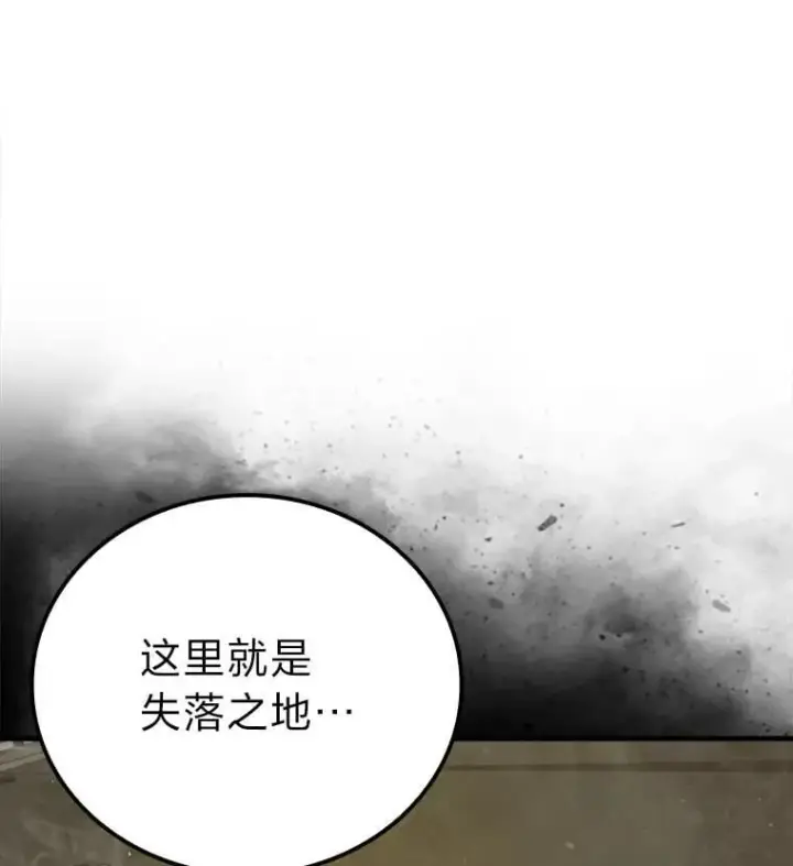 漫画《勇士非也, 魔王是也》68.进入失落之地第24张图