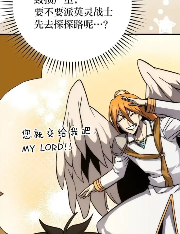 漫画《勇士非也, 魔王是也》68.进入失落之地第31张图