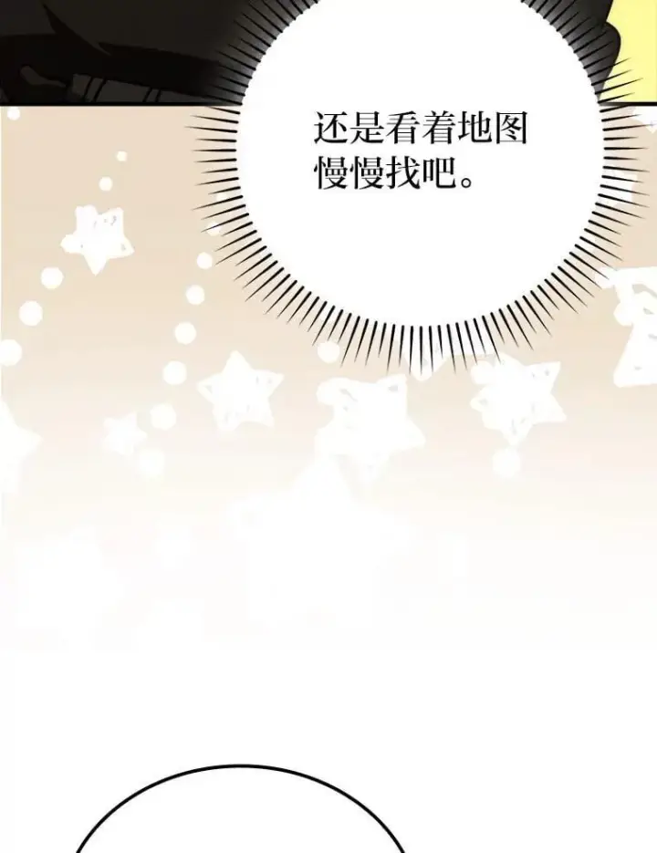 漫画《勇士非也, 魔王是也》68.进入失落之地第33张图