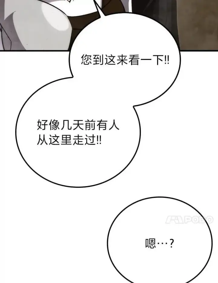 漫画《勇士非也, 魔王是也》68.进入失落之地第35张图