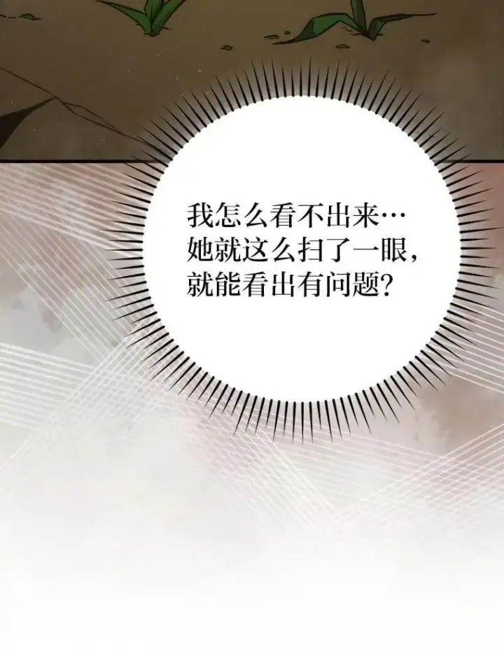 漫画《勇士非也, 魔王是也》68.进入失落之地第37张图