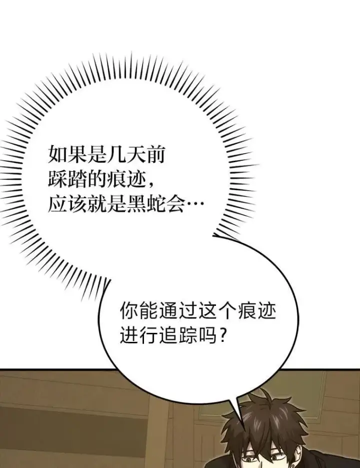 漫画《勇士非也, 魔王是也》68.进入失落之地第38张图