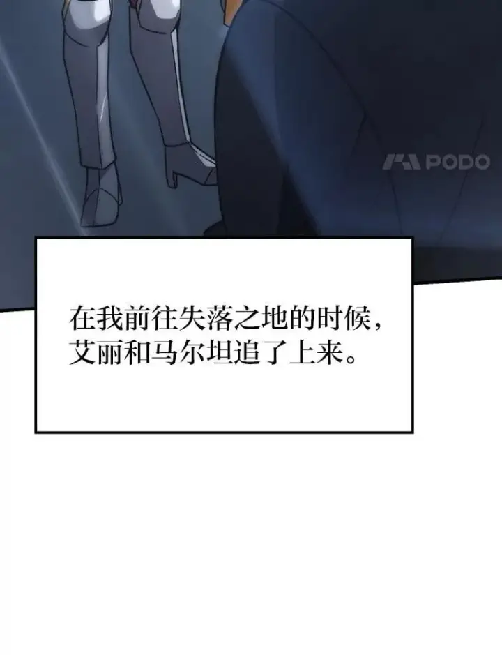 漫画《勇士非也, 魔王是也》68.进入失落之地第4张图