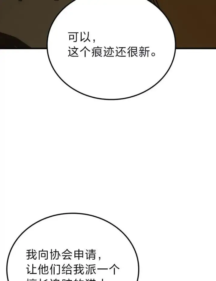 漫画《勇士非也, 魔王是也》68.进入失落之地第40张图
