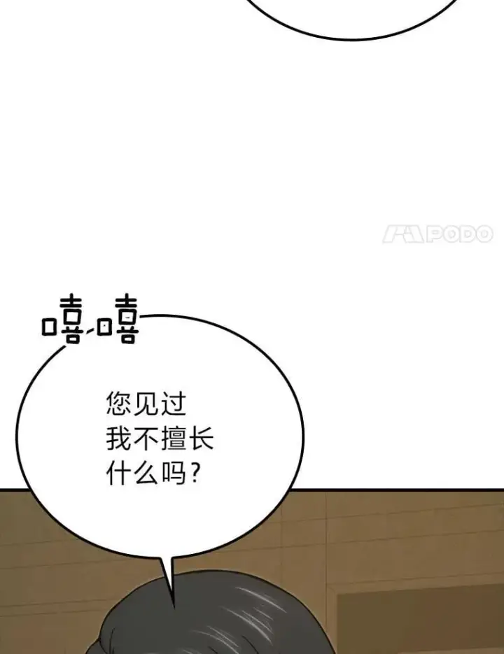漫画《勇士非也, 魔王是也》68.进入失落之地第42张图