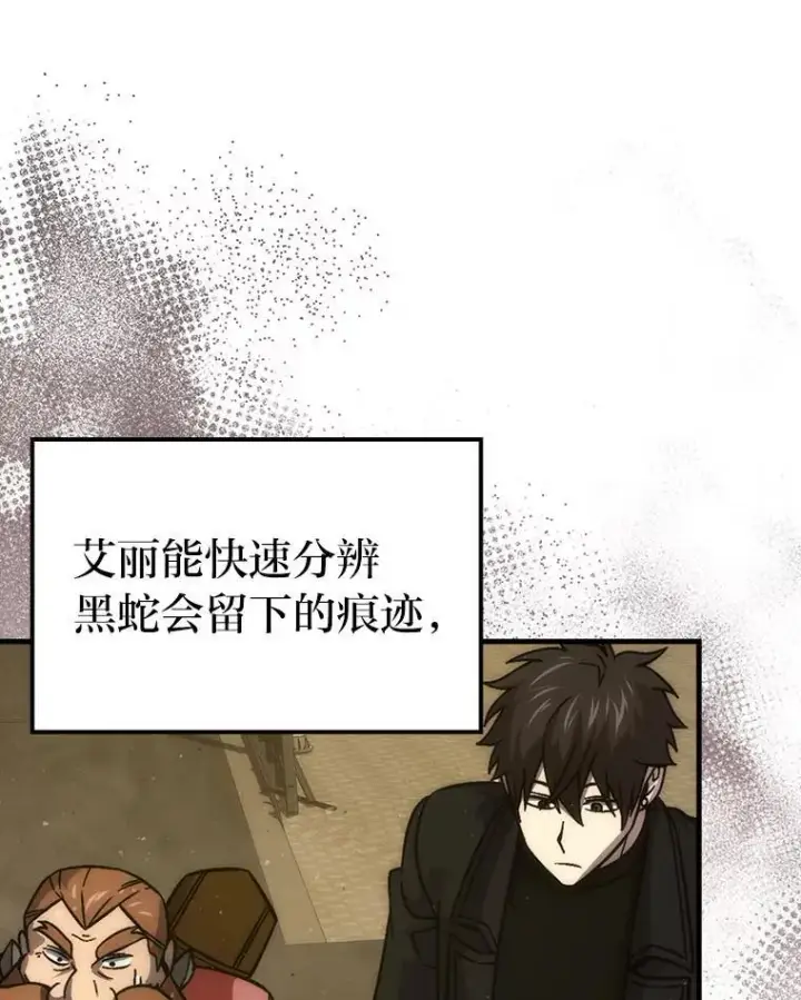 漫画《勇士非也, 魔王是也》68.进入失落之地第44张图