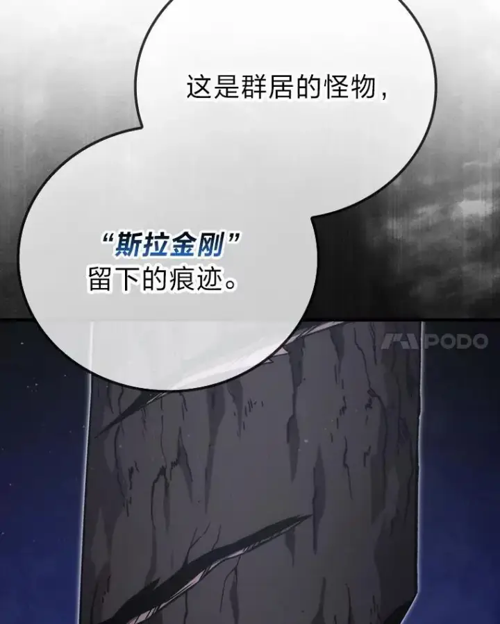 漫画《勇士非也, 魔王是也》68.进入失落之地第52张图