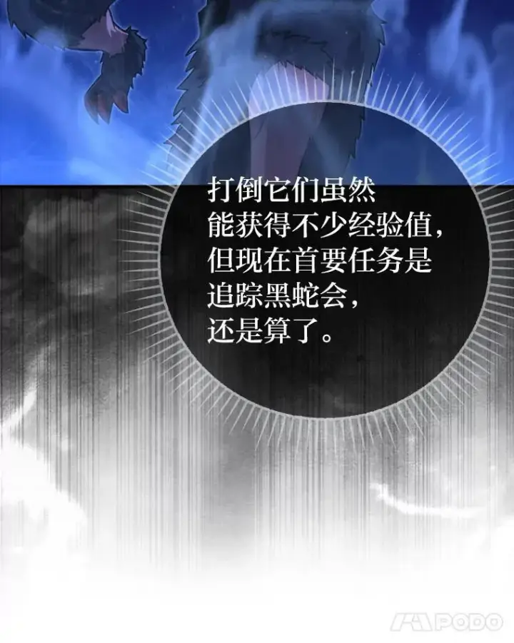 漫画《勇士非也, 魔王是也》68.进入失落之地第55张图