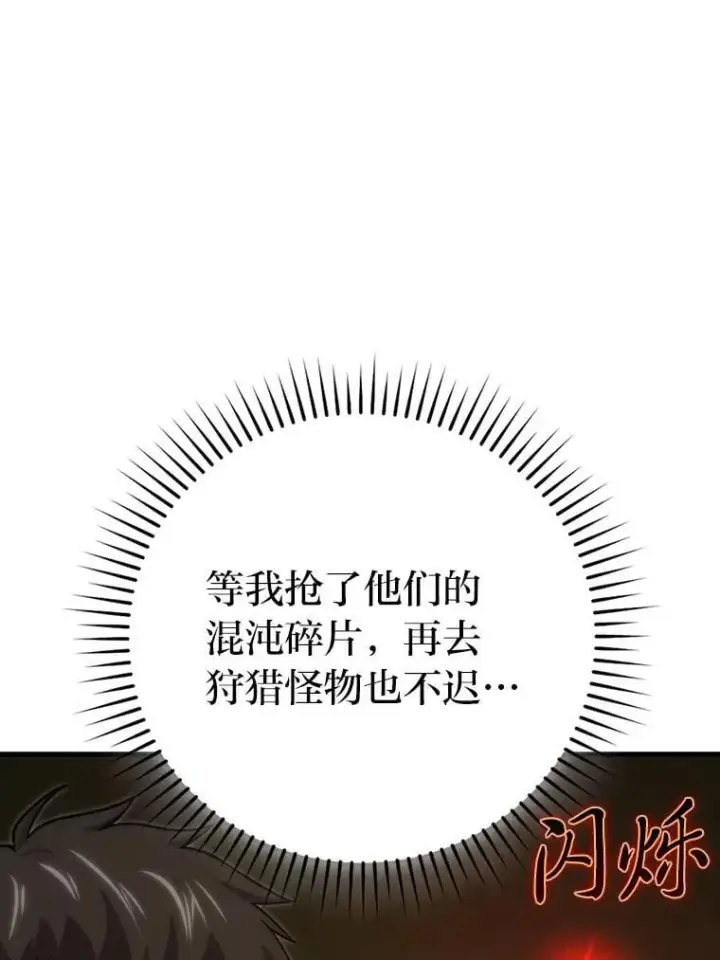 漫画《勇士非也, 魔王是也》68.进入失落之地第56张图