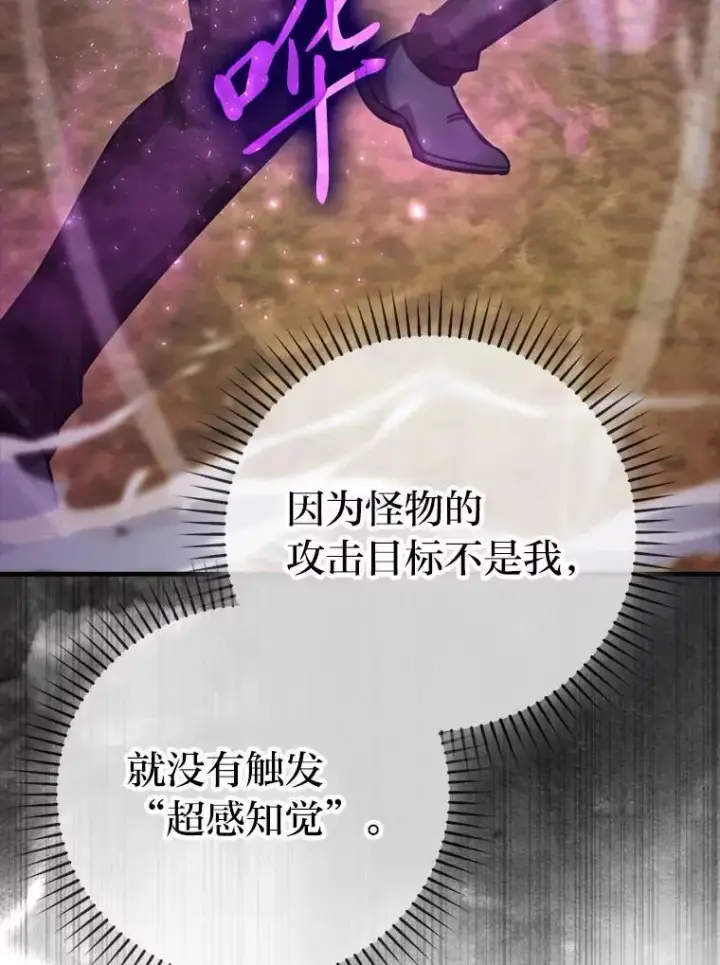 漫画《勇士非也, 魔王是也》68.进入失落之地第72张图