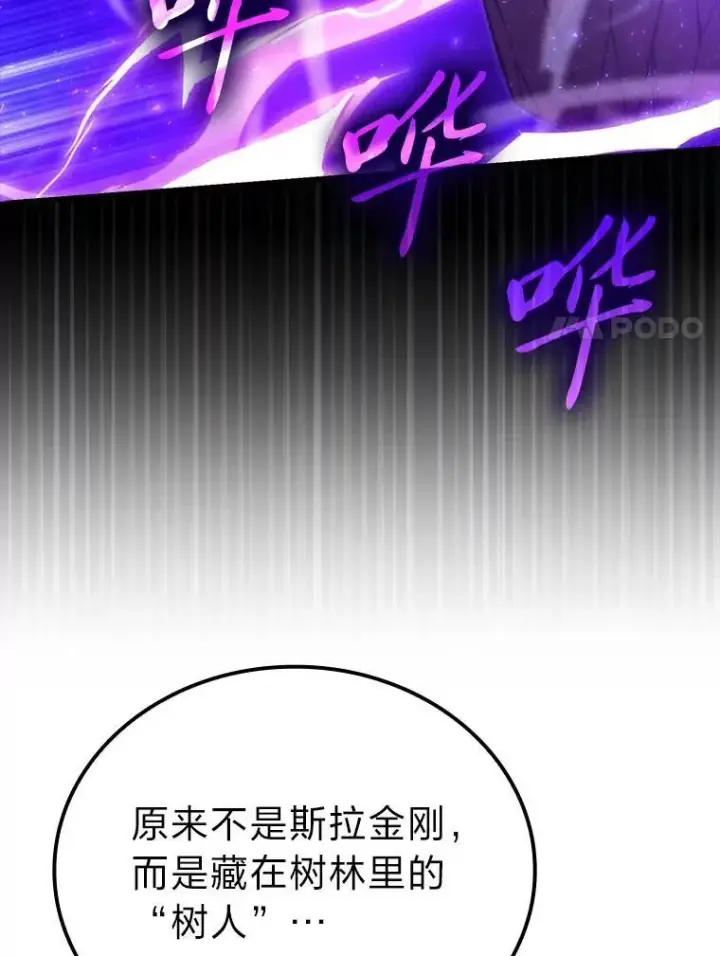 漫画《勇士非也, 魔王是也》68.进入失落之地第78张图
