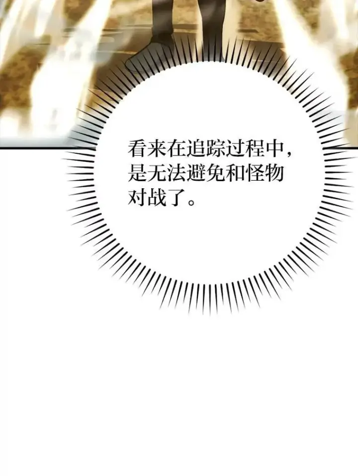 漫画《勇士非也, 魔王是也》68.进入失落之地第80张图