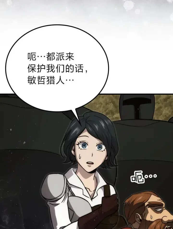 漫画《勇士非也, 魔王是也》68.进入失落之地第85张图