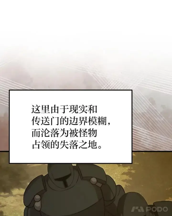 漫画《勇士非也, 魔王是也》68.进入失落之地第88张图