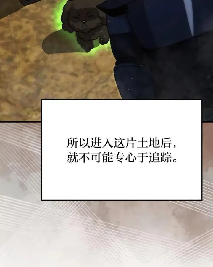 漫画《勇士非也, 魔王是也》68.进入失落之地第90张图