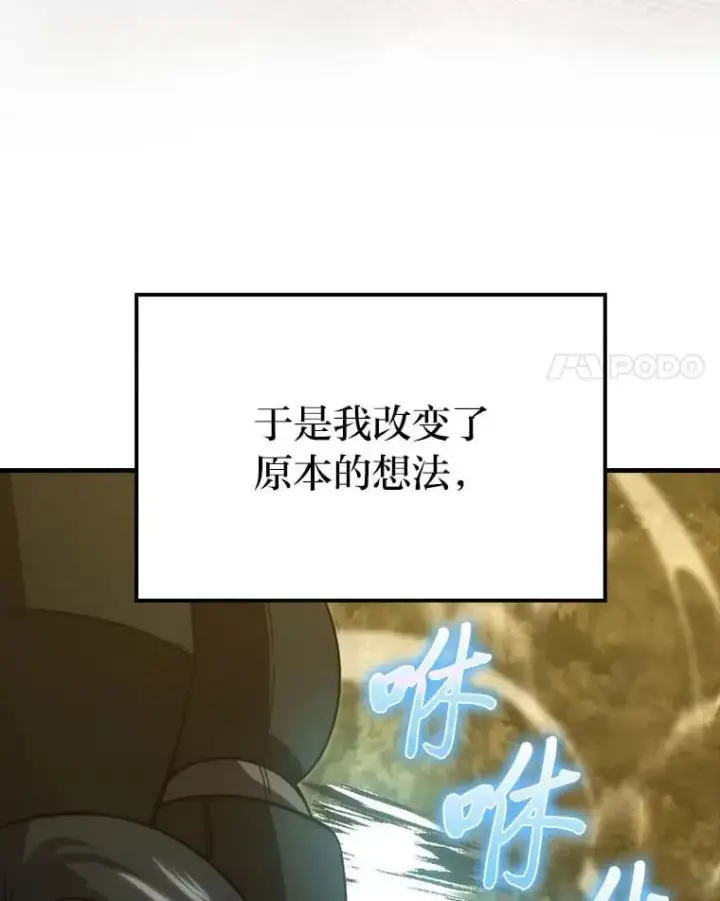 漫画《勇士非也, 魔王是也》68.进入失落之地第91张图