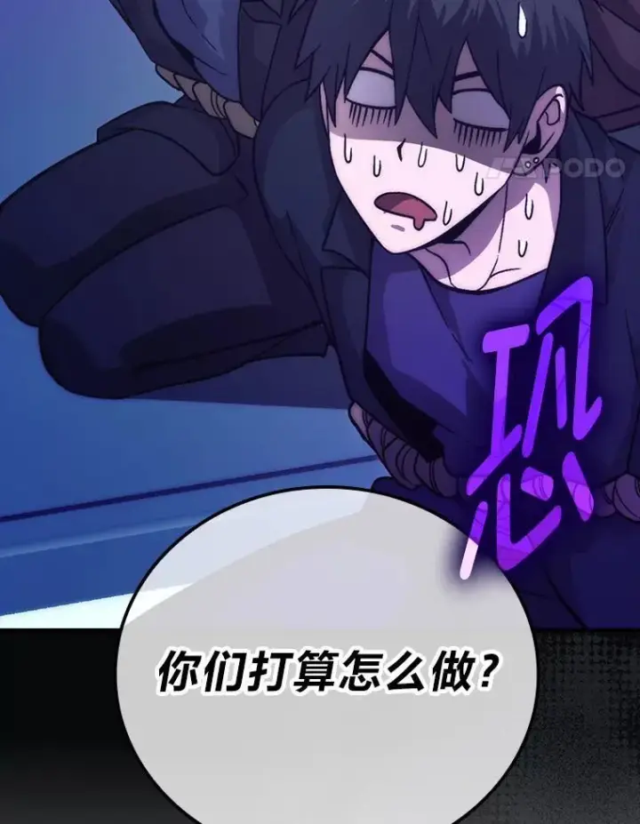 漫画《勇士非也, 魔王是也》69.发现黑蛇会第101张图