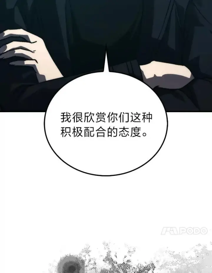 漫画《勇士非也, 魔王是也》69.发现黑蛇会第107张图