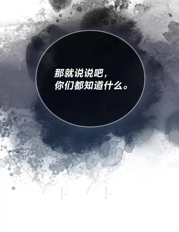 漫画《勇士非也, 魔王是也》69.发现黑蛇会第108张图