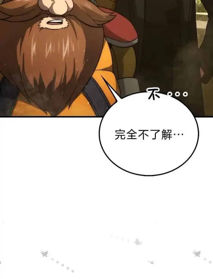 漫画《勇士非也, 魔王是也》69.发现黑蛇会第11张图
