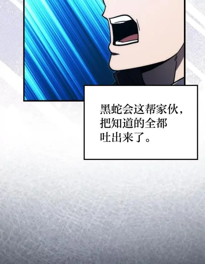 漫画《勇士非也, 魔王是也》69.发现黑蛇会第110张图