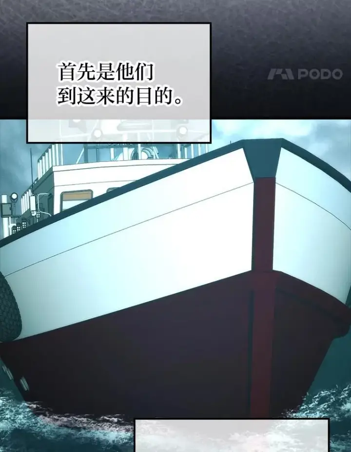 漫画《勇士非也, 魔王是也》69.发现黑蛇会第111张图