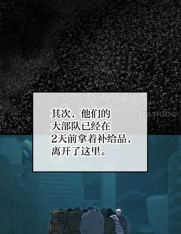 漫画《勇士非也, 魔王是也》69.发现黑蛇会第114张图