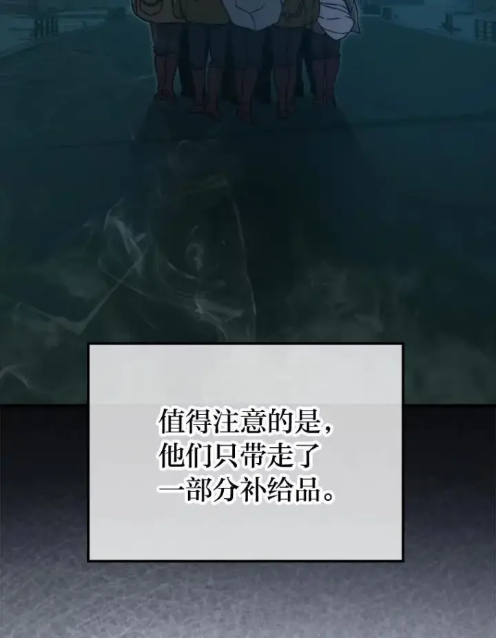 漫画《勇士非也, 魔王是也》69.发现黑蛇会第115张图