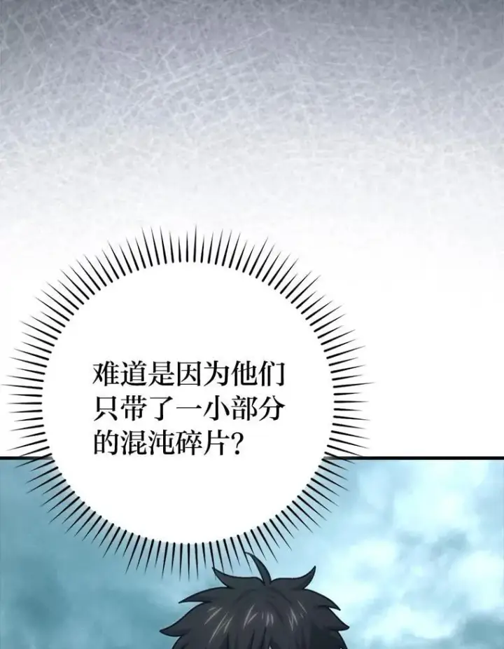 漫画《勇士非也, 魔王是也》69.发现黑蛇会第116张图