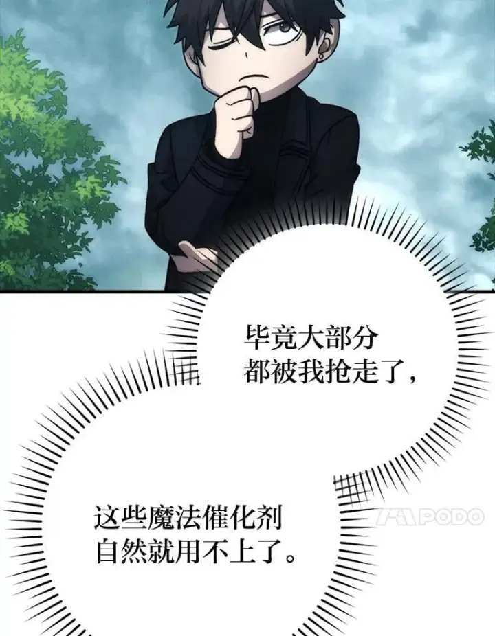 漫画《勇士非也, 魔王是也》69.发现黑蛇会第117张图