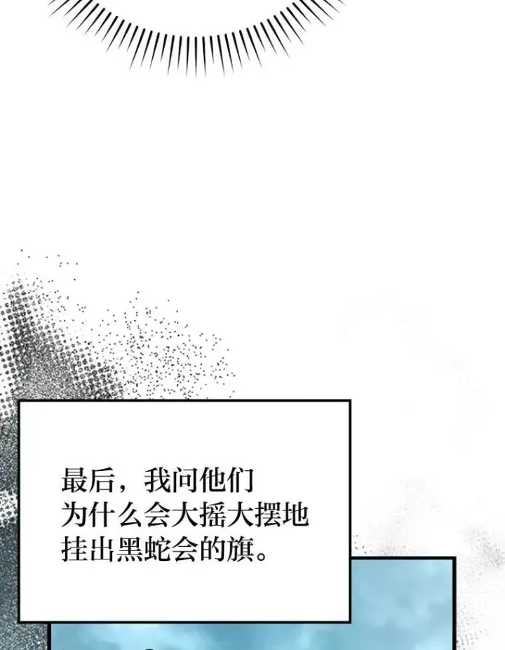 漫画《勇士非也, 魔王是也》69.发现黑蛇会第118张图