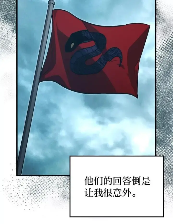 漫画《勇士非也, 魔王是也》69.发现黑蛇会第119张图