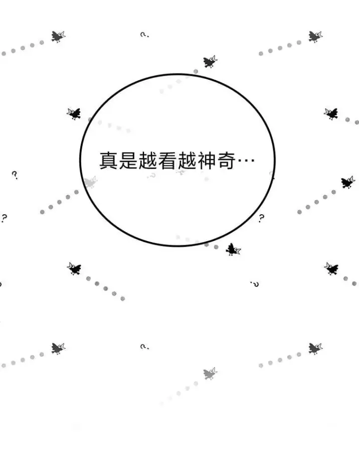 漫画《勇士非也, 魔王是也》69.发现黑蛇会第12张图