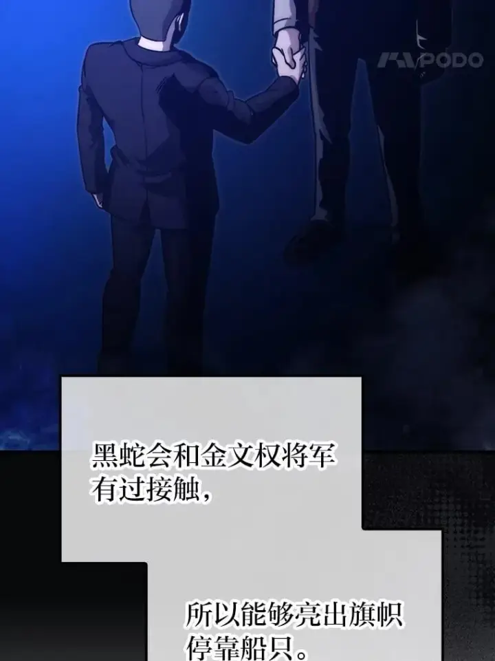 漫画《勇士非也, 魔王是也》69.发现黑蛇会第121张图