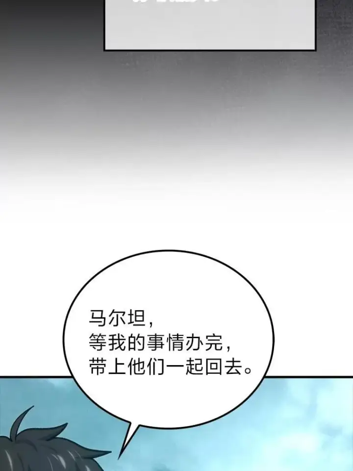 漫画《勇士非也, 魔王是也》69.发现黑蛇会第122张图
