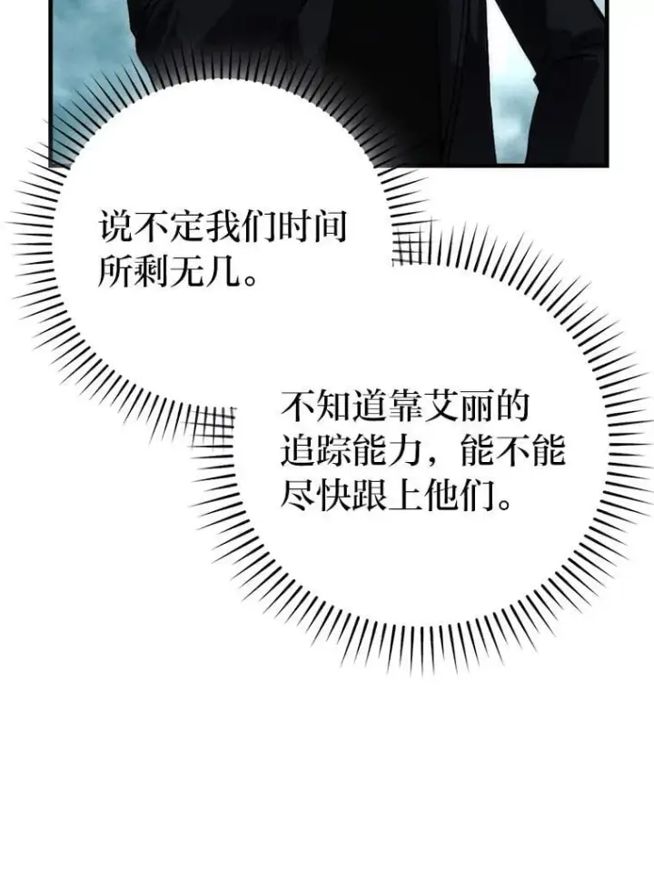 漫画《勇士非也, 魔王是也》69.发现黑蛇会第126张图